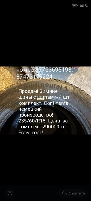 Зимние шины Continental с шипами 1 сезон только проехал торг есть