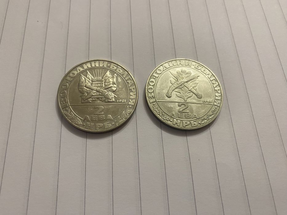 Юбилейни монети 2 лева 1981г.