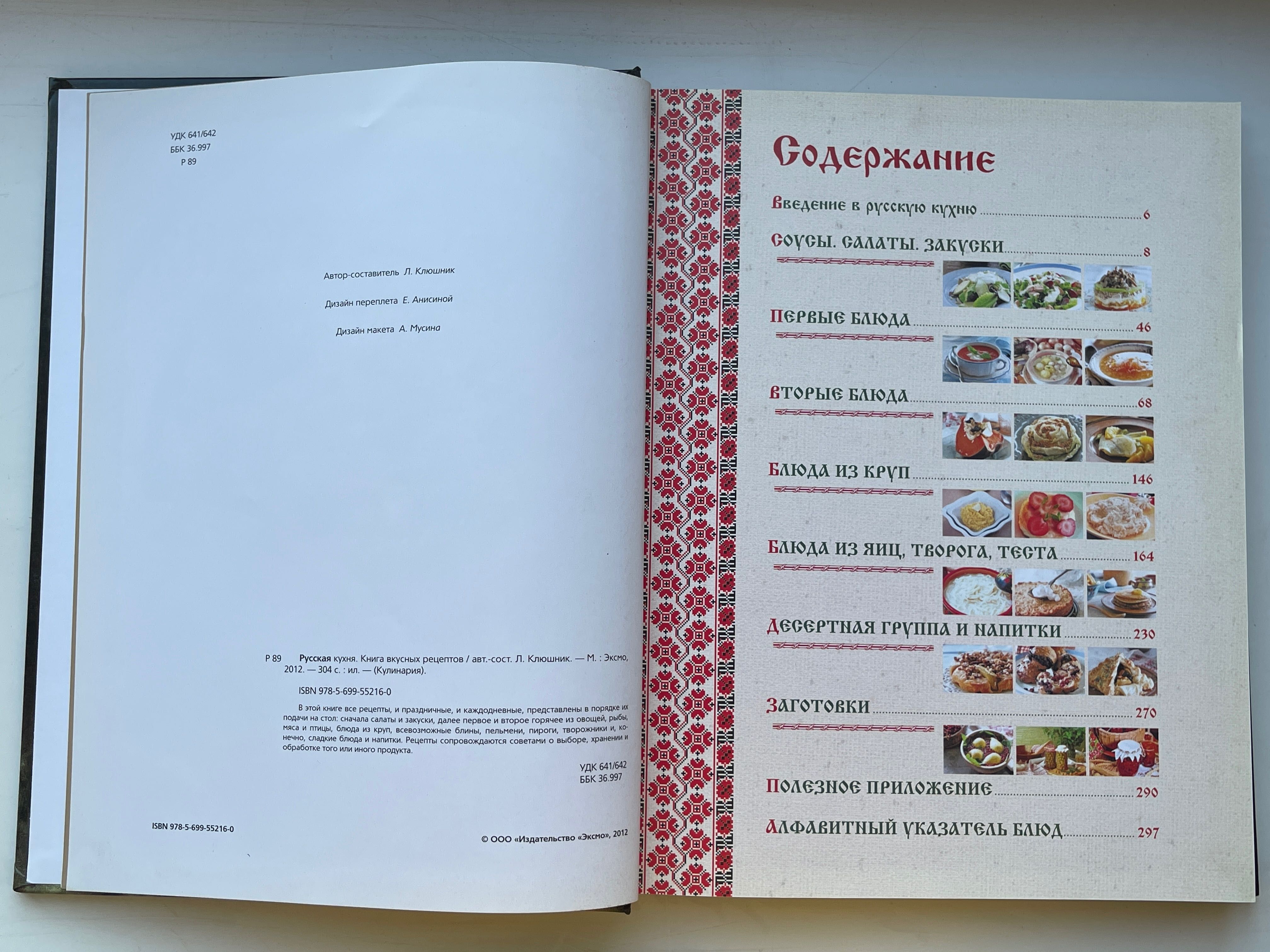 Русская кухня. Книга русских рецептов