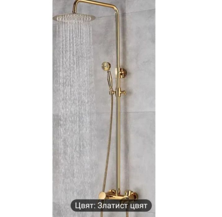 Златен душ система за баня