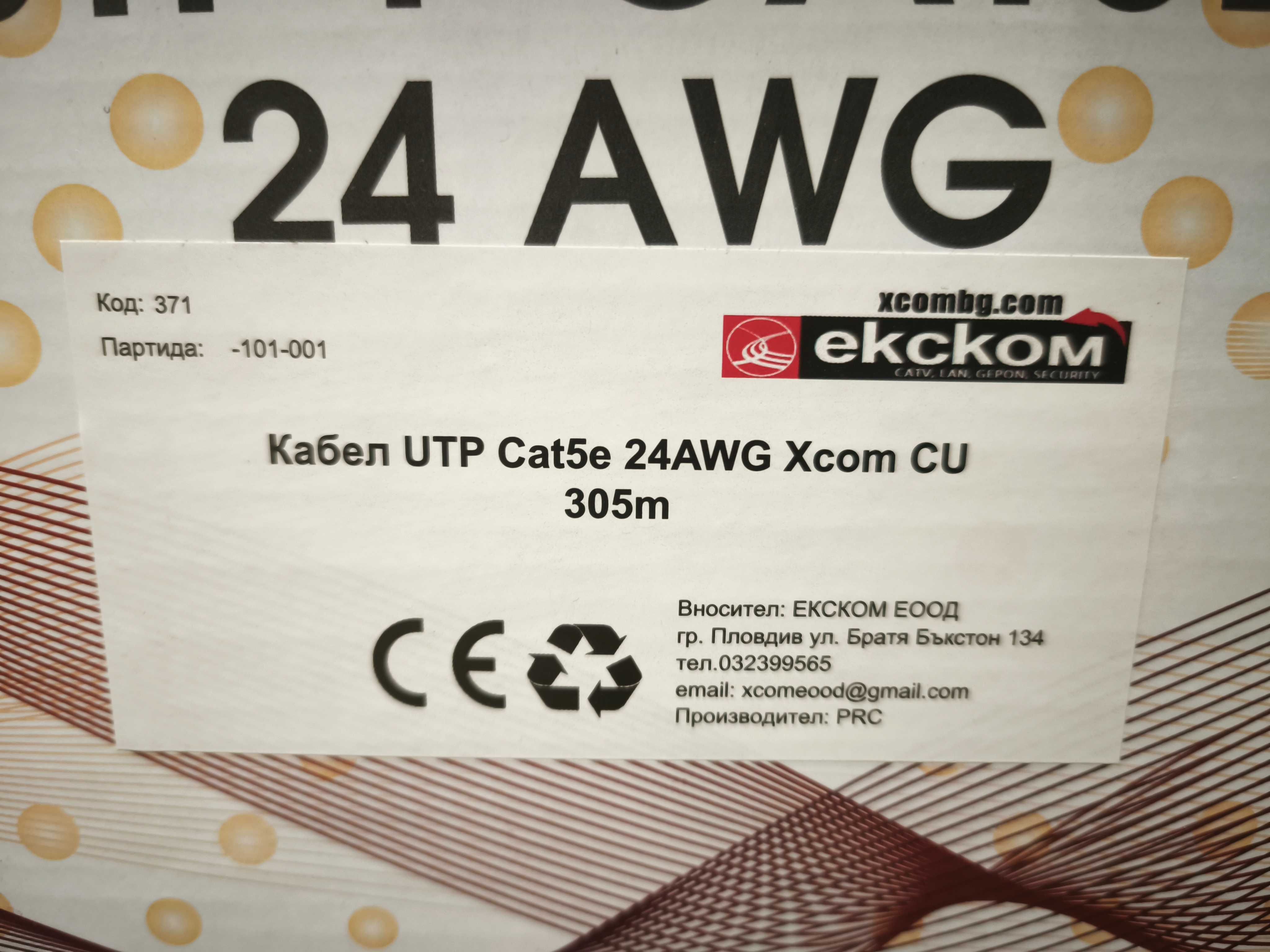 Кабел UTP Категория 5е 24AWG Xcom CU 305 метра