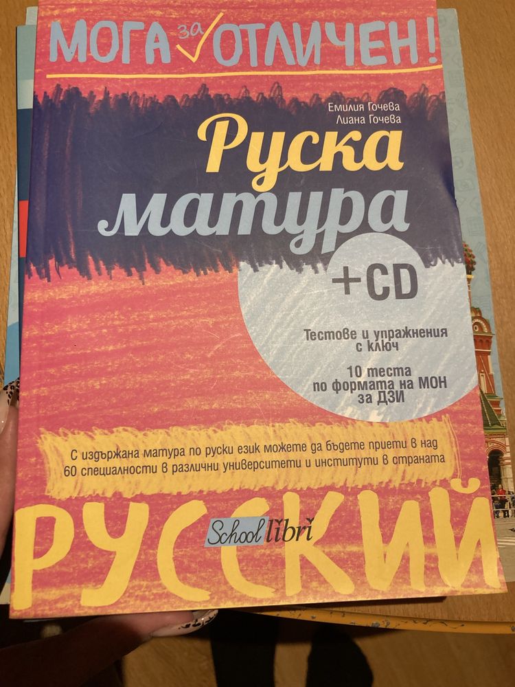 Учебник по руски за матура