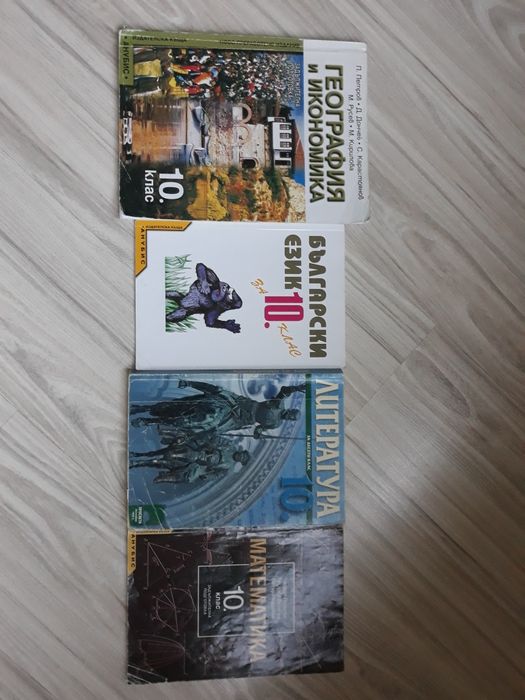 Учебници за 8,9,10,11клас