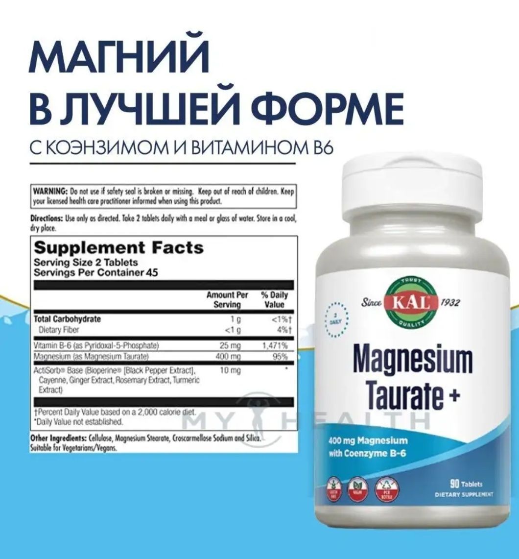 магний таурат magnesium taurate+