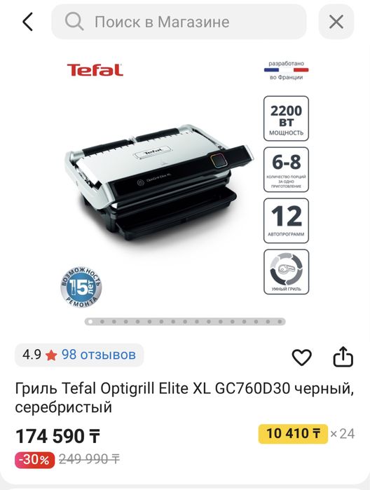 Гриль Optigrill …