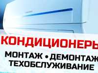 Ремонт, заправка , обслуживание, чистка кондиционеров в Алматы