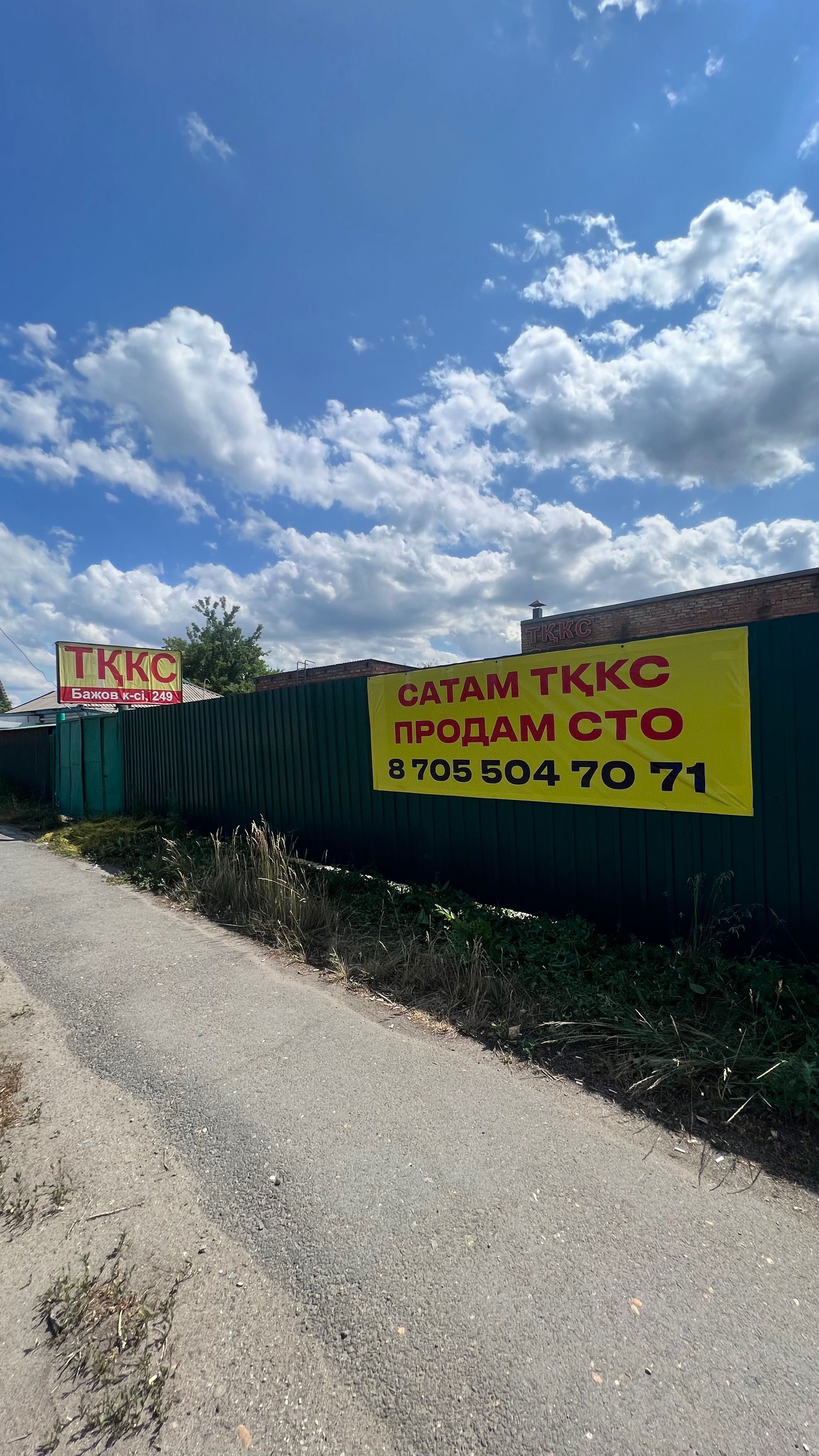 Продам действующий автосервис