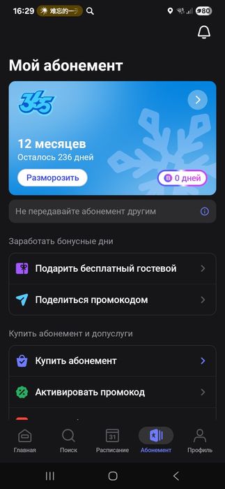 Продам абонемент 1 fit