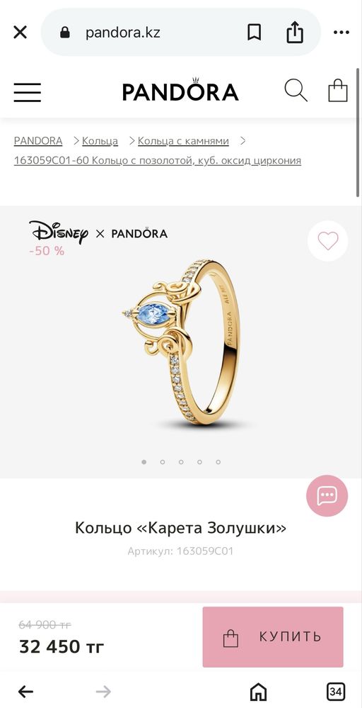 Кольцо Pandora «Карета Золушки»