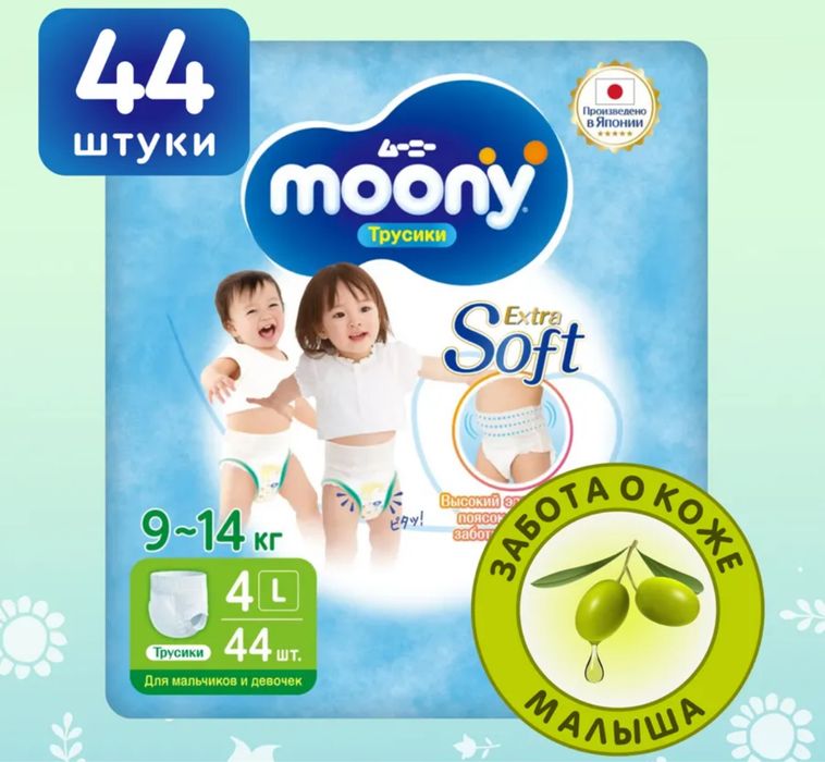 Трусики подгузники памперсы moony муни L M