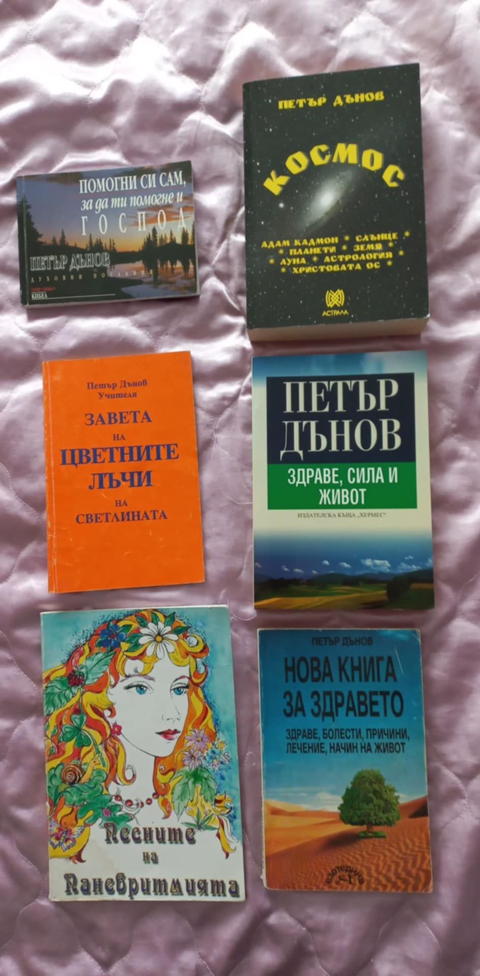Книги Йога, Здраве, Езотерика