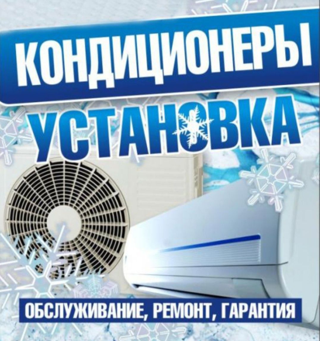 Установка утечка фреон заправка кондиционер установка демонтаж ремонт