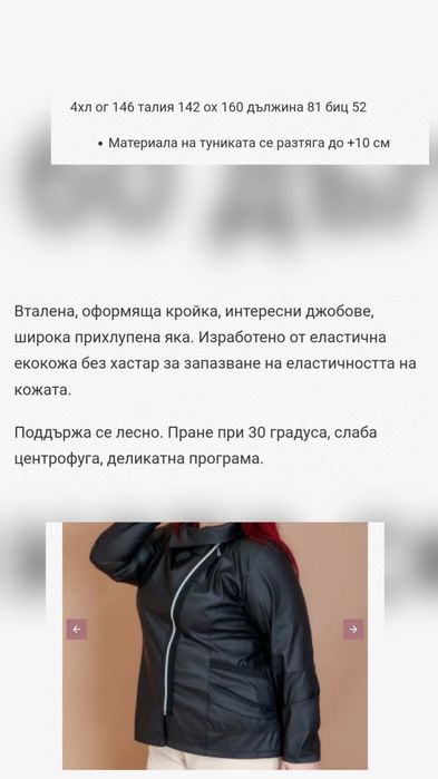 Кожено яке макси размер