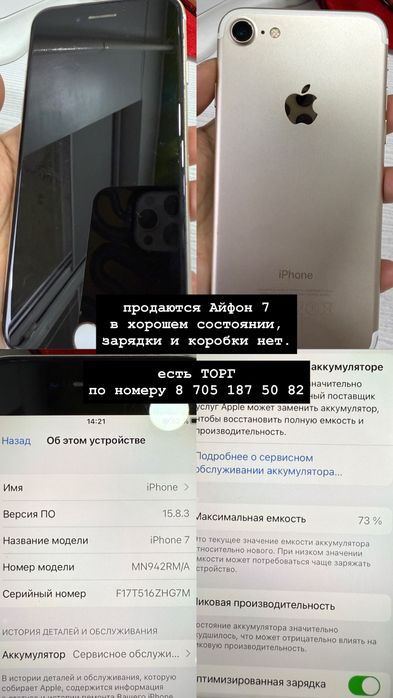 Айфон 7 торг есть