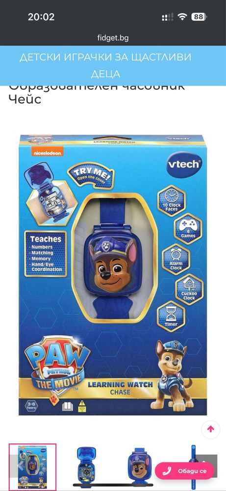 Часовник Чейс Vtech Paw Patrol