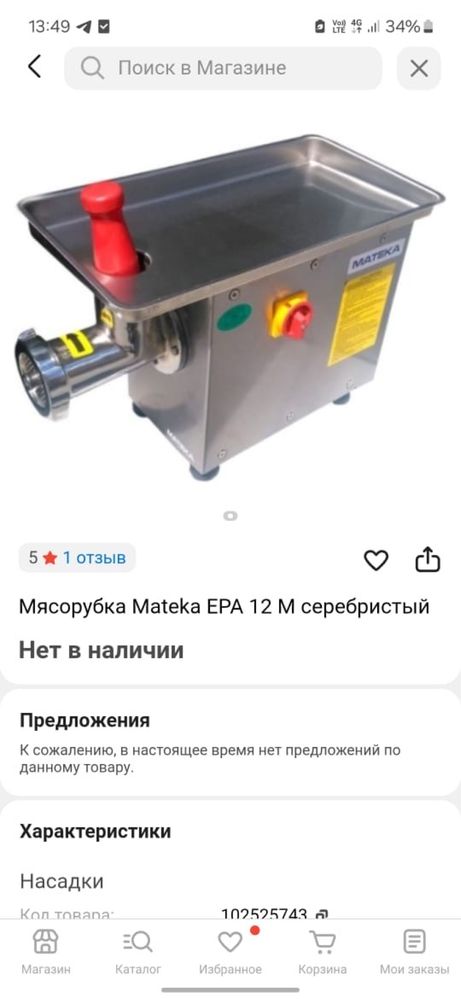 Продается Мясорубка, изпользовали только 1 раз