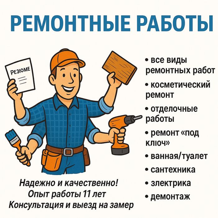 Ремонт квартир, офисов, коммерции, ремонтные работы