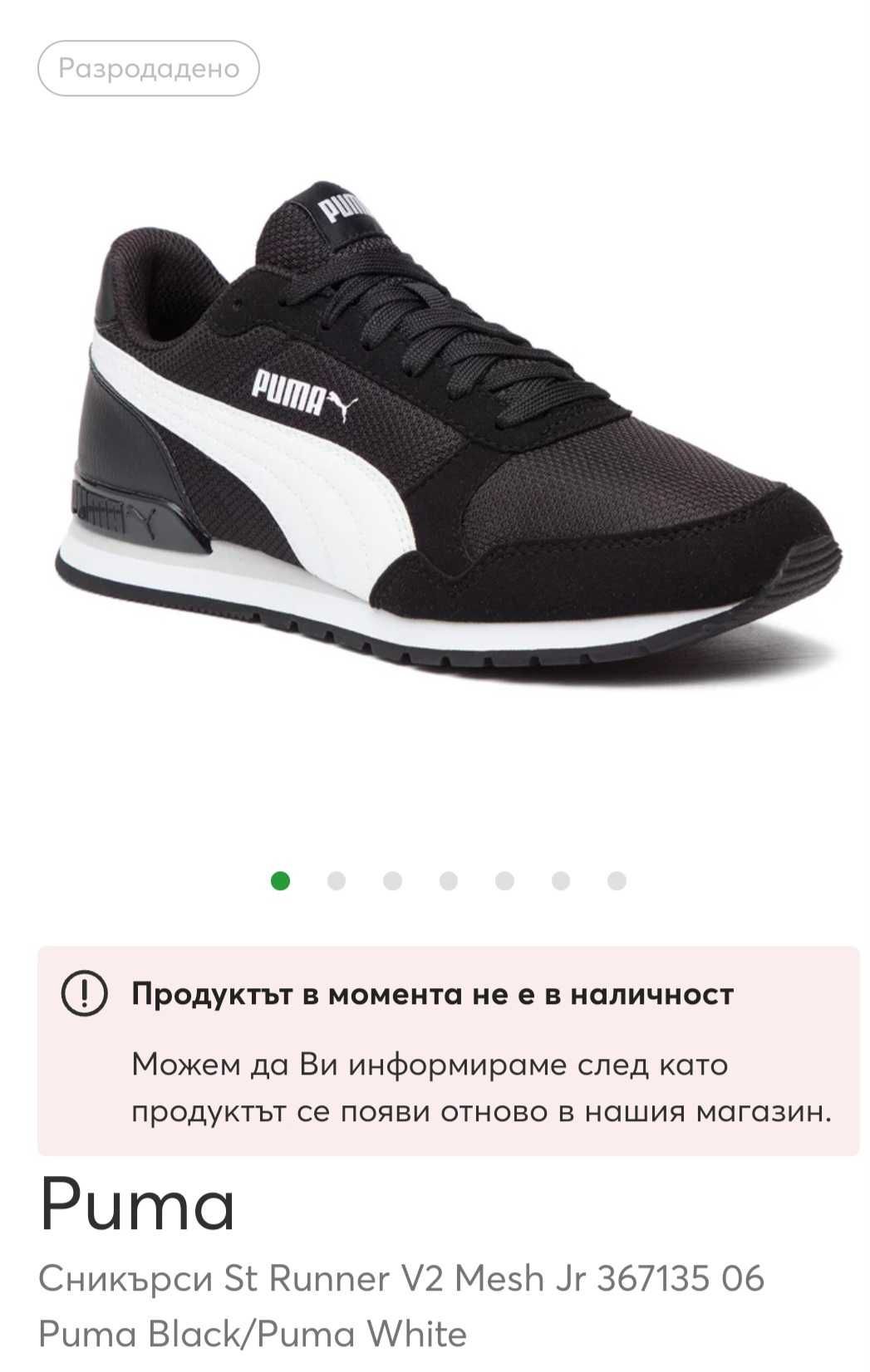 Дамски Маратонки PUMA ST Runner V2 Mesh