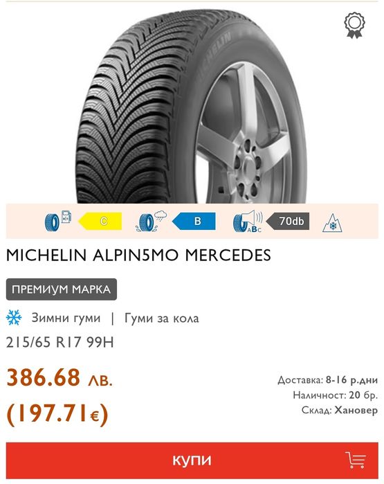 4бр. зимни гуми 215/65/17  Michelin Alpin 5
dot22
7 3мм
Много добро съ