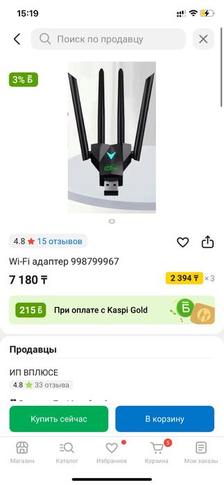 вайфай адаптер сатылады