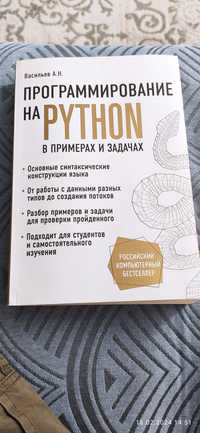 Книга Программирование на Python