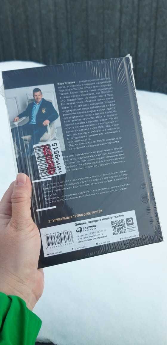 Книга Кусакин И.: Эффективность продающего