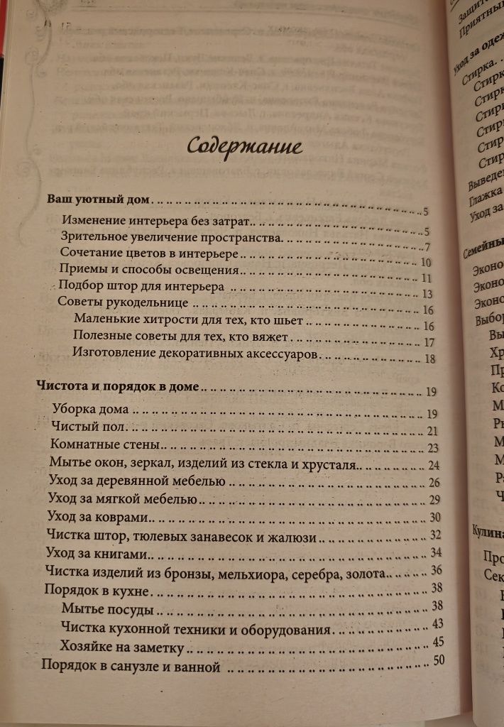 Златна книга на домакинята Книга за жени Поддържане на дом