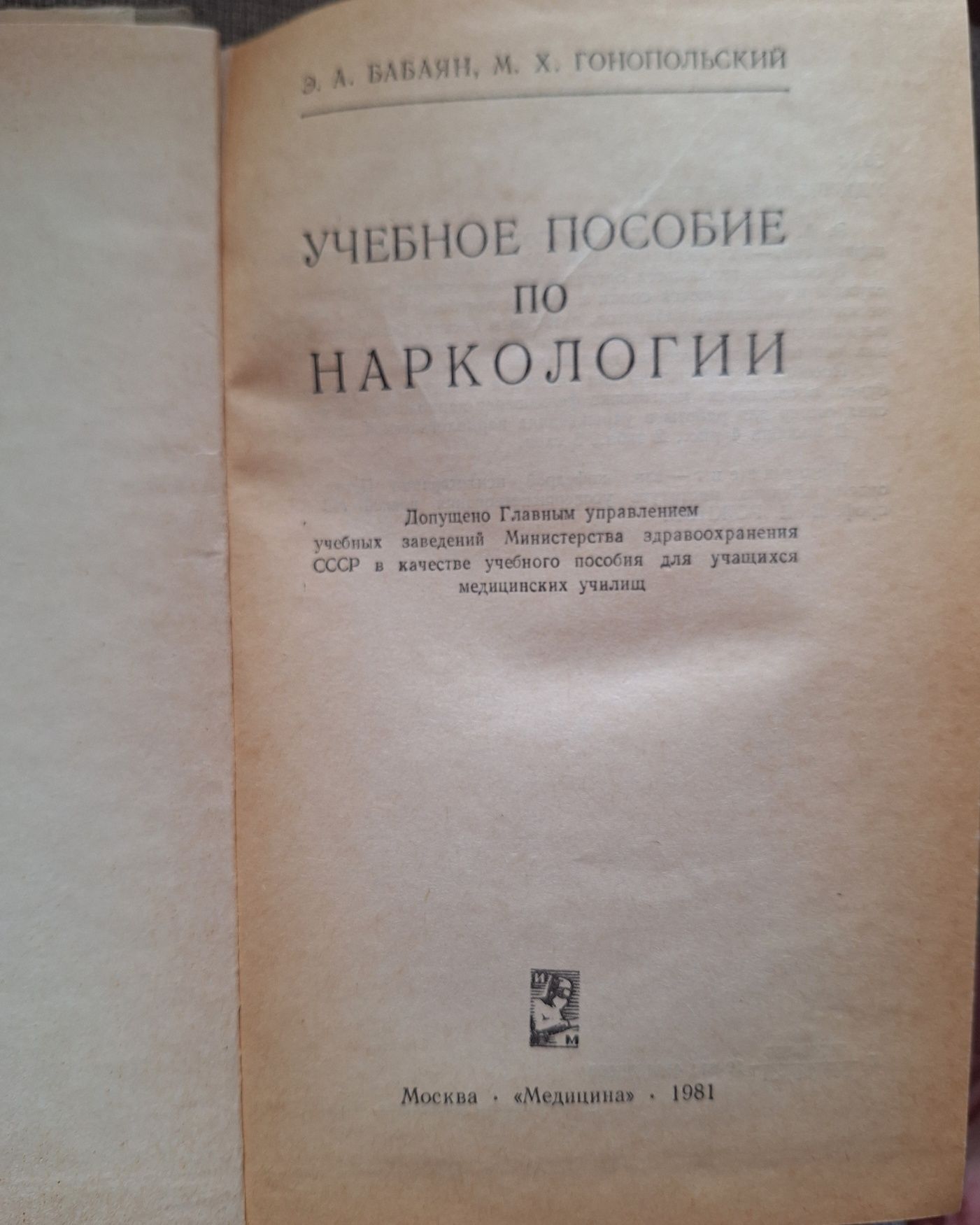 Медицинское пособие