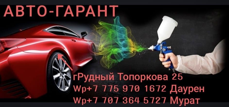 Кузовной ремонт автомобиля