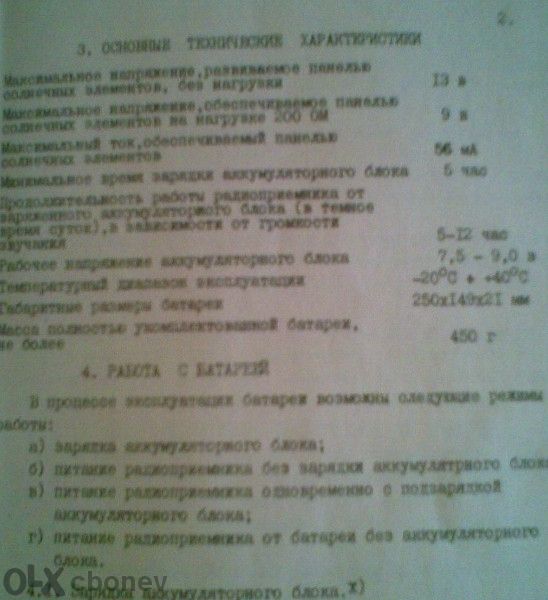 Соларен(фотоволтаичен) панел 13v "электроника М1"