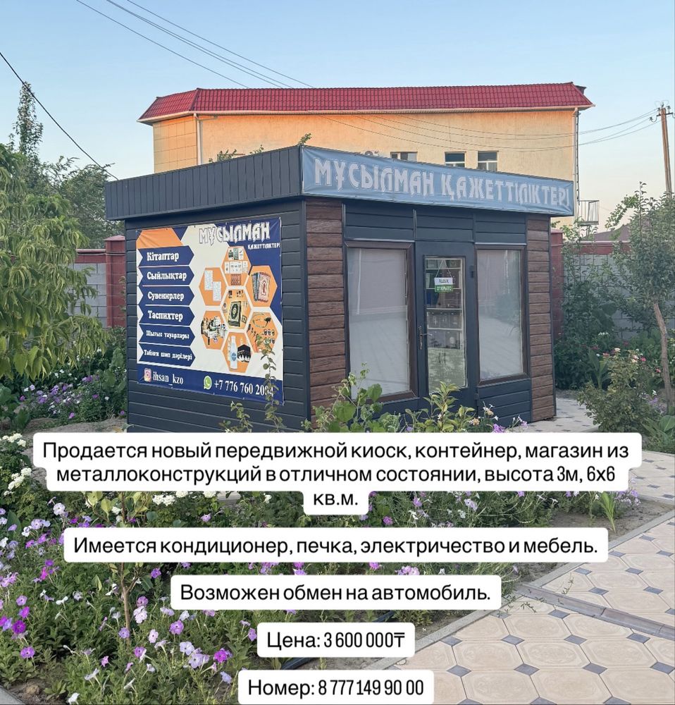 Продется новый киоск