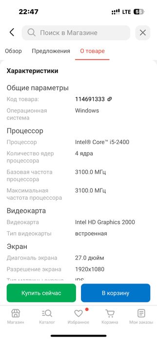 Продам Компьютер (Моноблок)