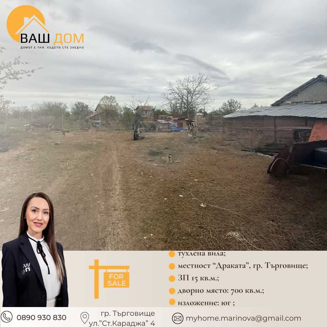 тухлена едноетажна вила