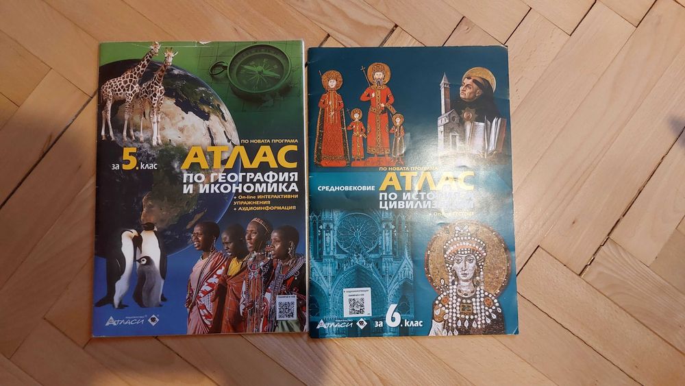 Атласи за 5 и 6 клас
