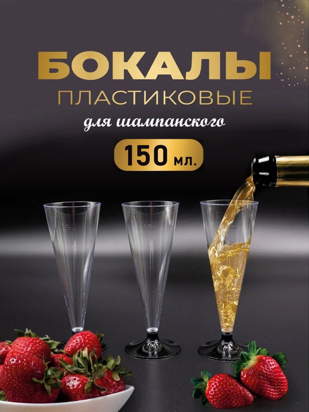 Одноразовая посуда премиум сегмента, стаканы, бокалы, фужеры, тарелки