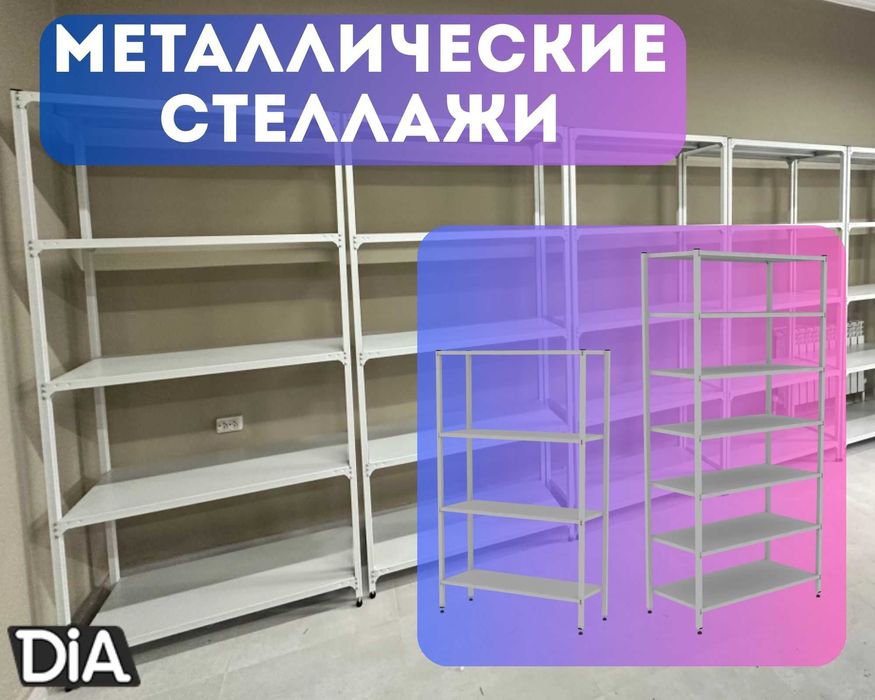 Стеллаж с полками, Акция, металлические стеллажи,архивный стеллаж shsp