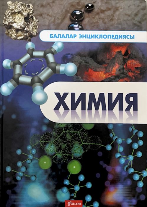 энциклопедия по химии