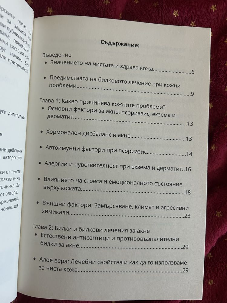 Книга за кожни проблеми