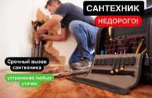Сантехник. Услуги сантехника. Выполняю сантехнику любой сложности.