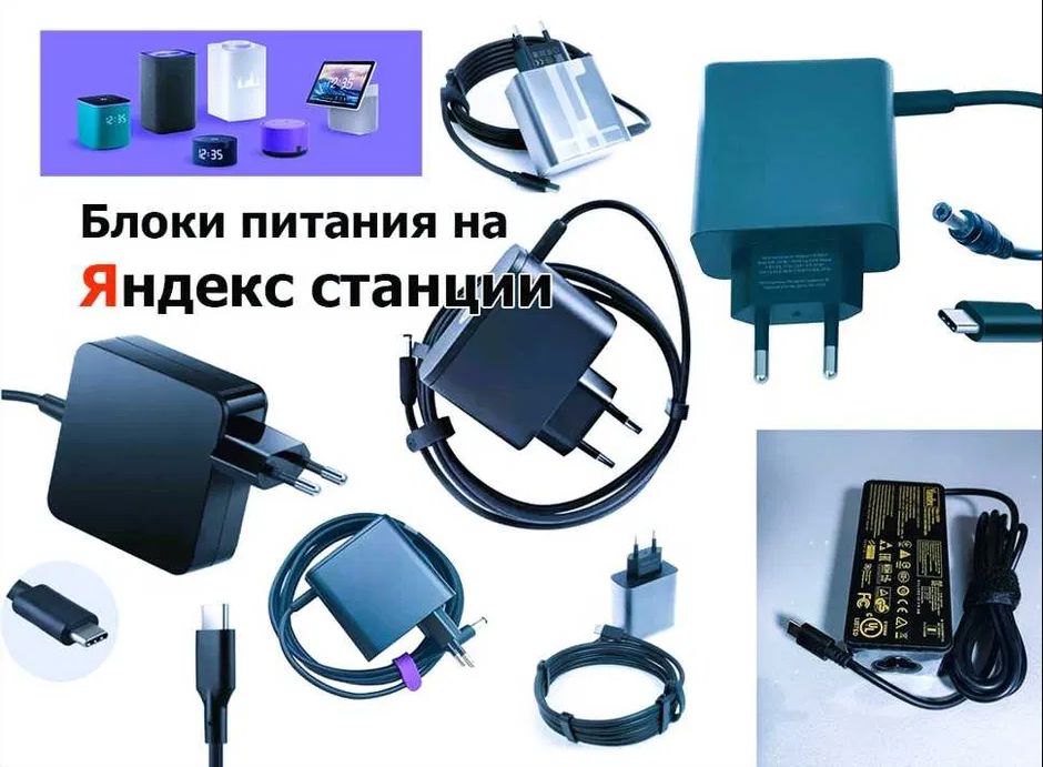 от Алисы на все модели Блок питания Зарядка