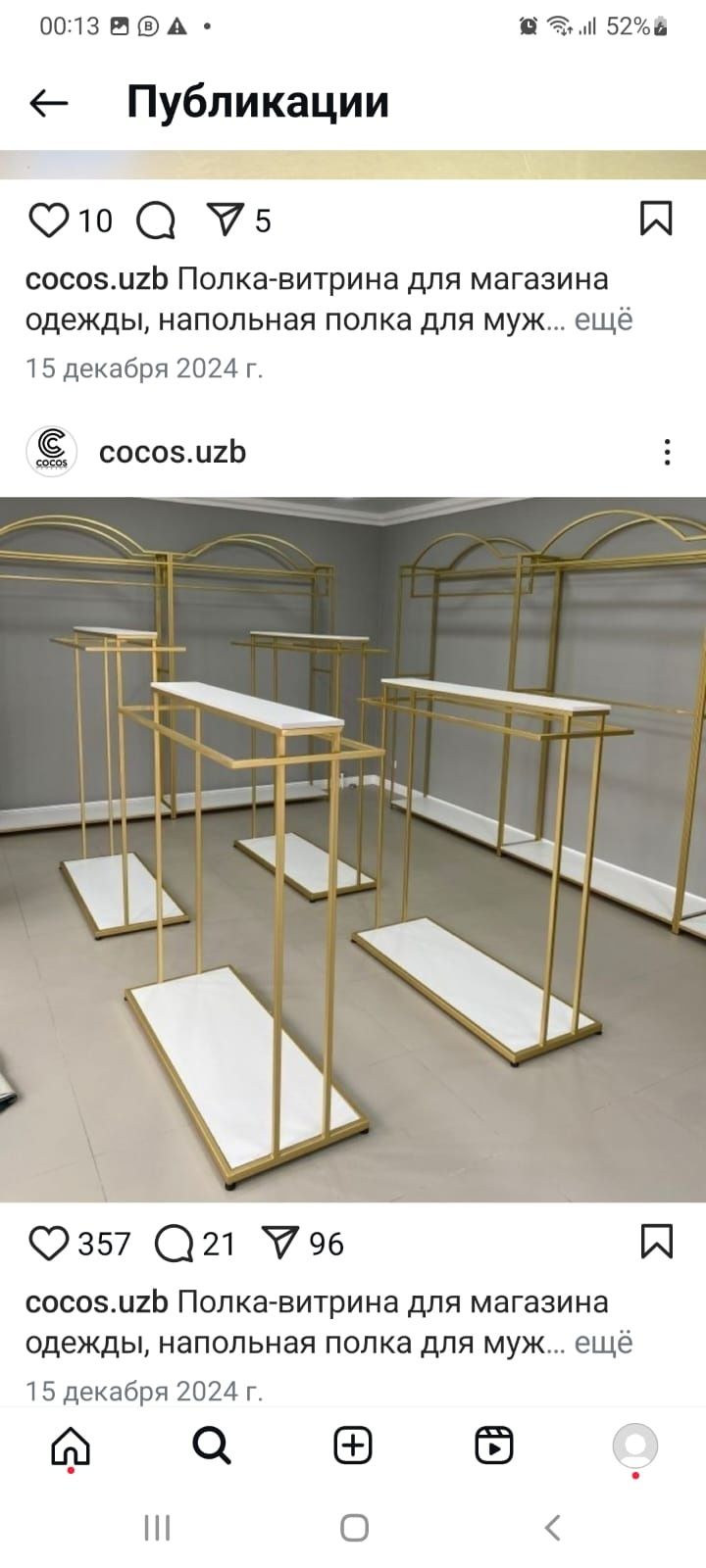 Кийимлар учун стеллаж