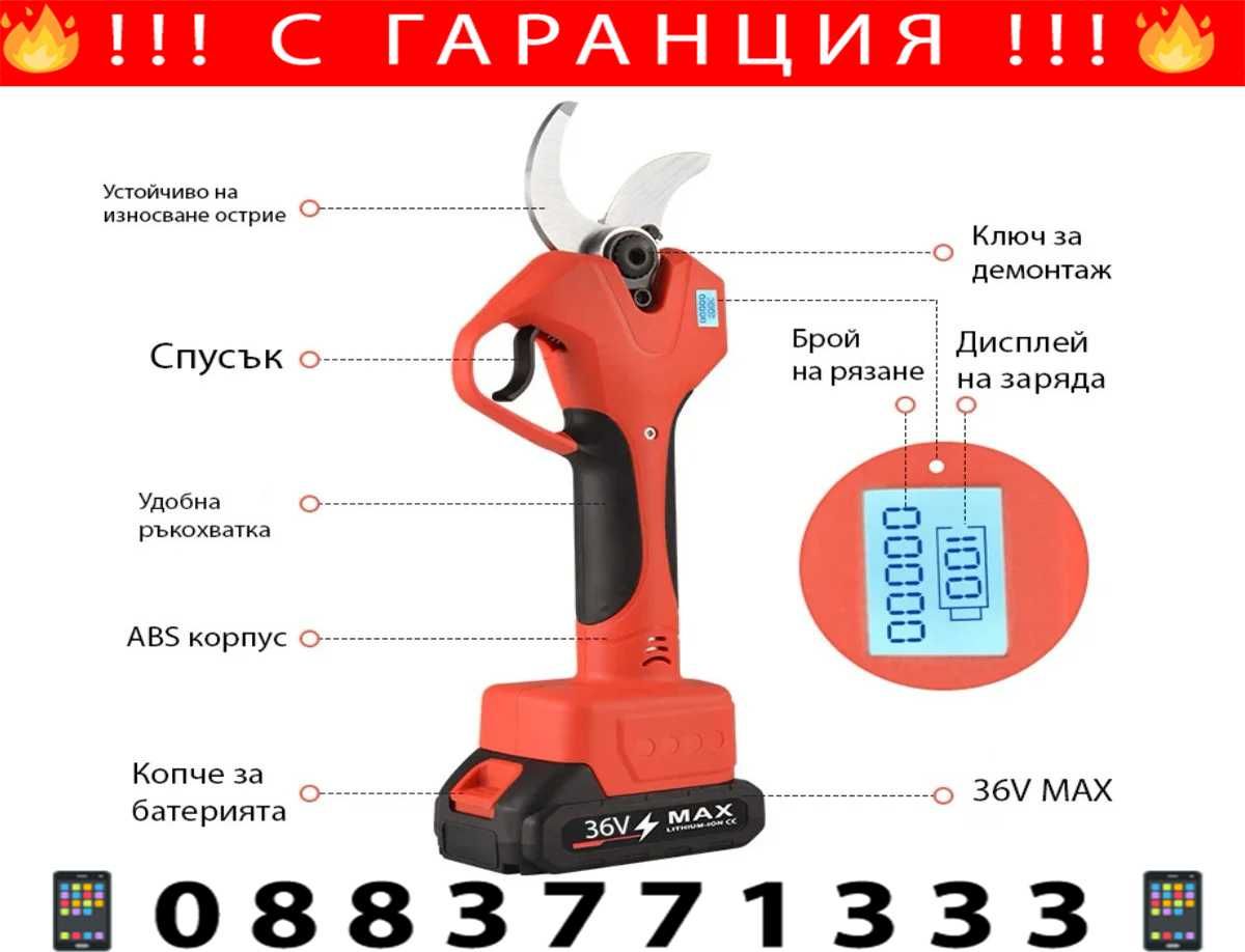 НЕМСКА Акумулаторна Ножица ТАЙГА 36V 8.0AH с Индикатор + ЛЕД ФЕНЕР
