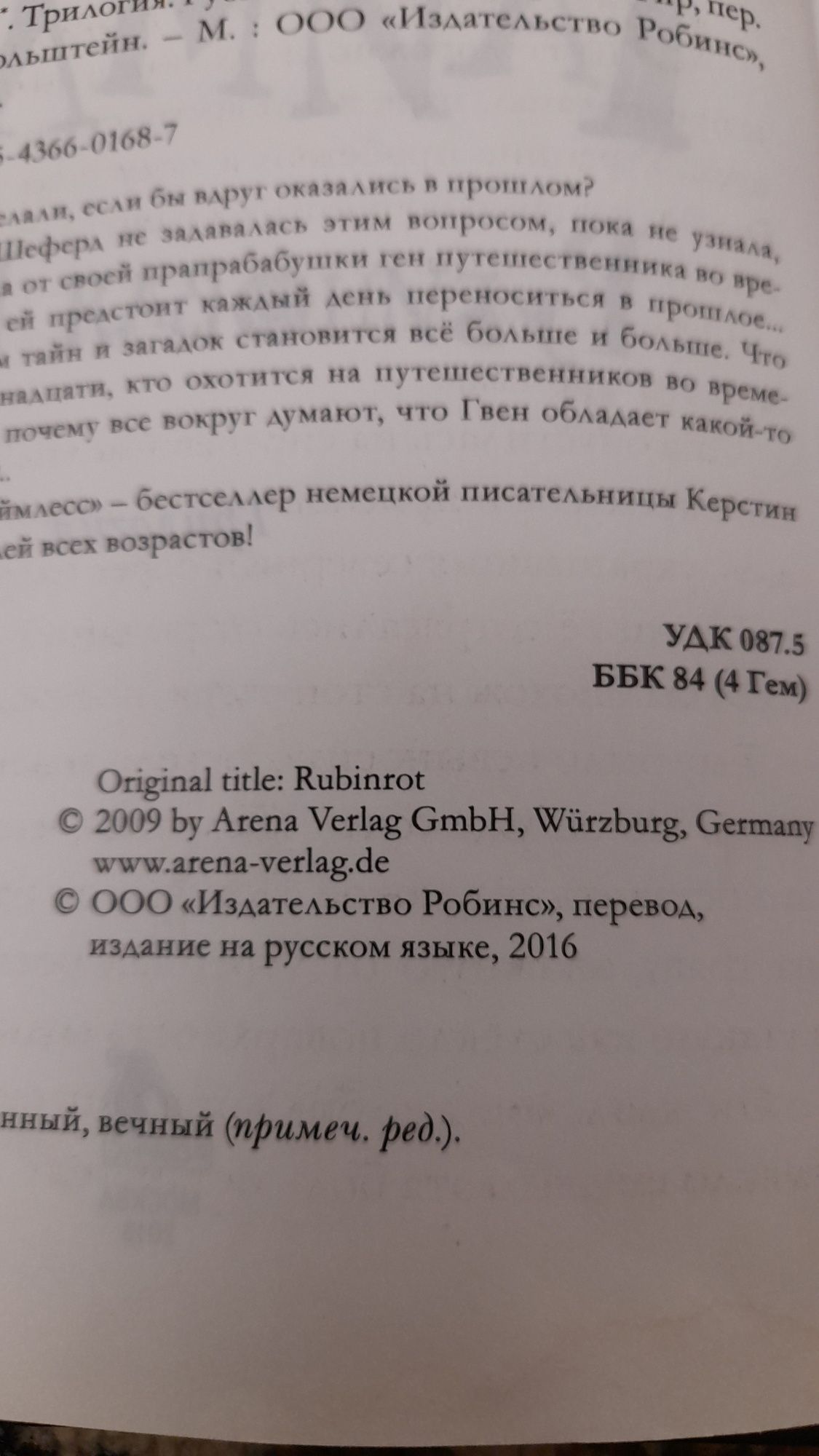 Продам книгу Керстин Гир. Адрес 12мкр.