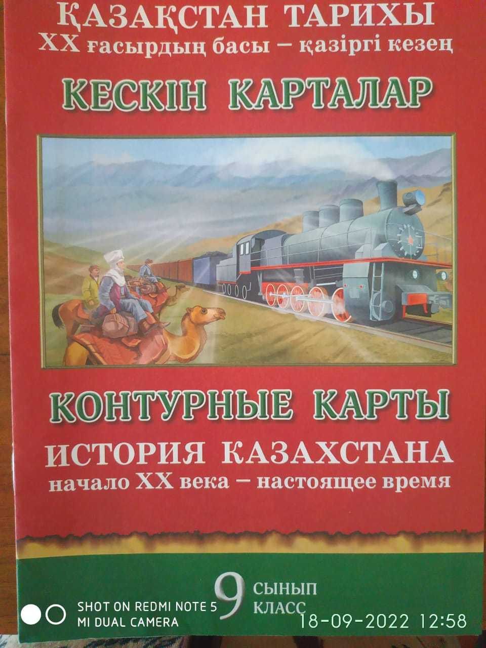 Продам атласы, контурные карты за 9 класс