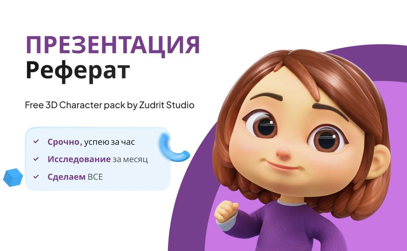 Презентация, Рефераты, Курсовые работы