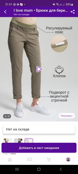 Лёгкие брюки для беременных