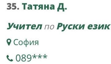 Уроки по Руски език ( начални класове 1-4 клас+ разговорен)