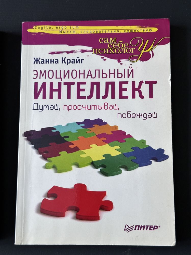 Книги Эн коды, психология влияния, эмоциональный интеллект