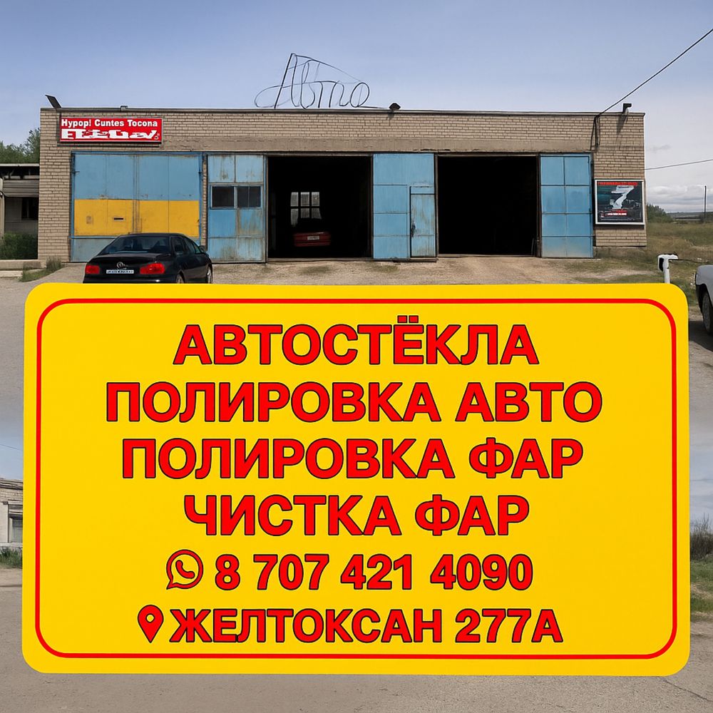 Автостекло установка и продажа
