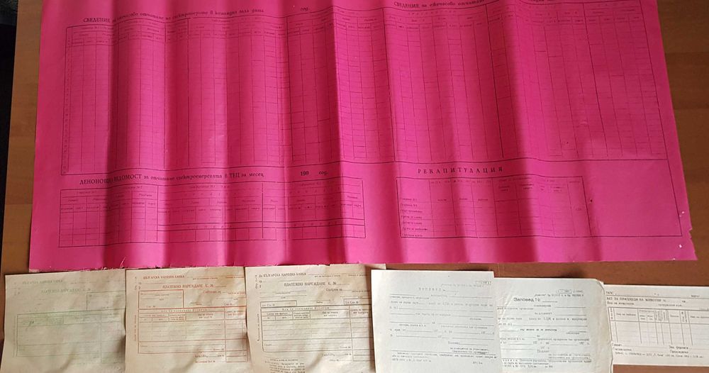 Стари непопълнени документи (бланки, форми, образци)